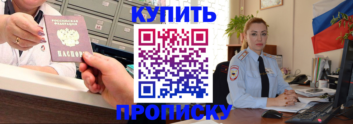 прописка в Ставропольском крае